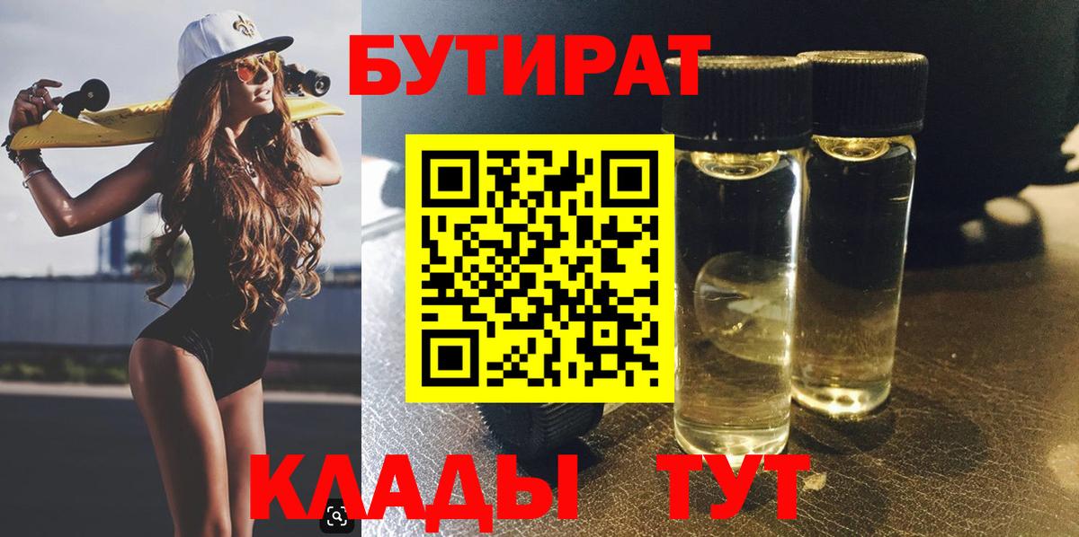 Бутират оксибутират Медногорск