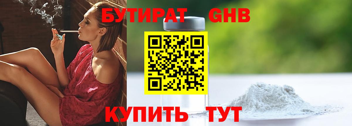 Медногорск  Бутират вода  Вход с VPN 