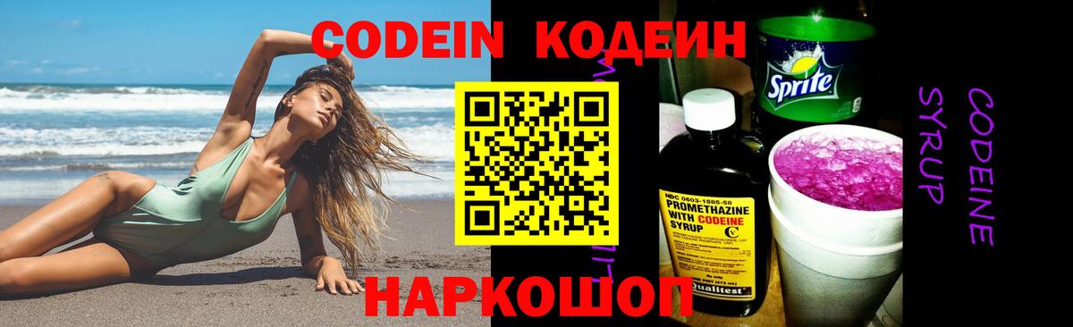 Кодеин напиток Lean (лин)  Вход с VPN  Медногорск 