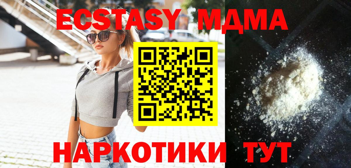 МДМА кристаллы  МДМА молли  МДМА  Вход с VPN  Медногорск 