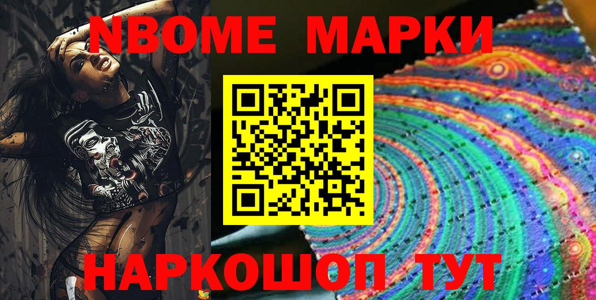Медногорск  Марки NBOMe 1500мкг  купить наркоту  Вход с VPN  Марки NBOMe 1500мкг 